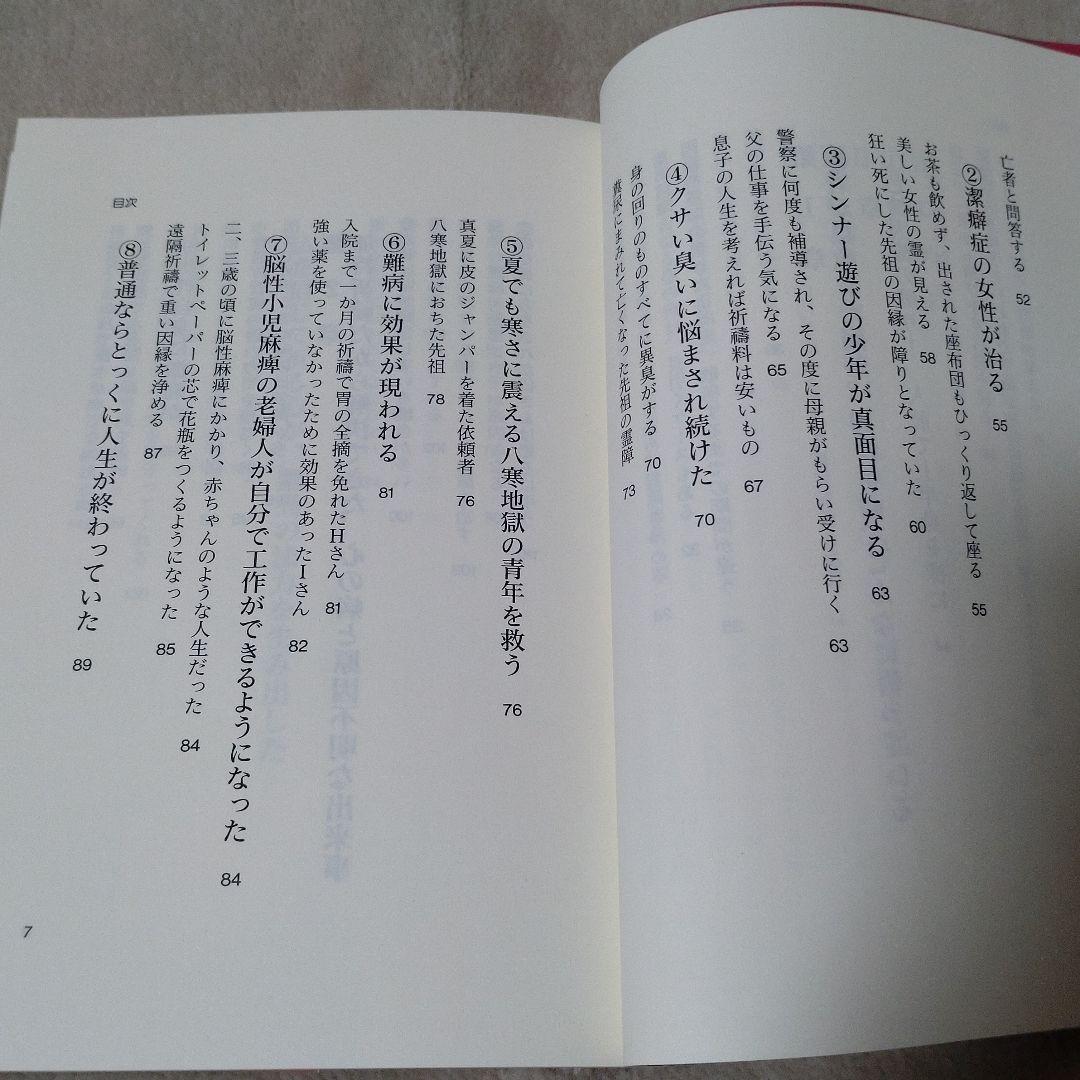 大日如来の霊光　真言密教の秘儀「加持祈祷」は究極の人助け