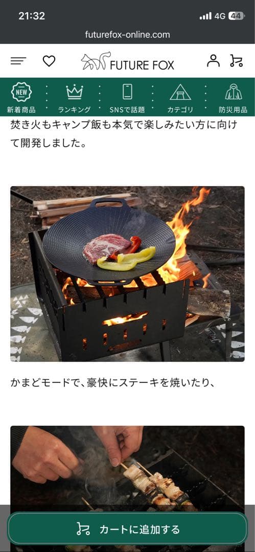 futurefox焚き火台KAMADO