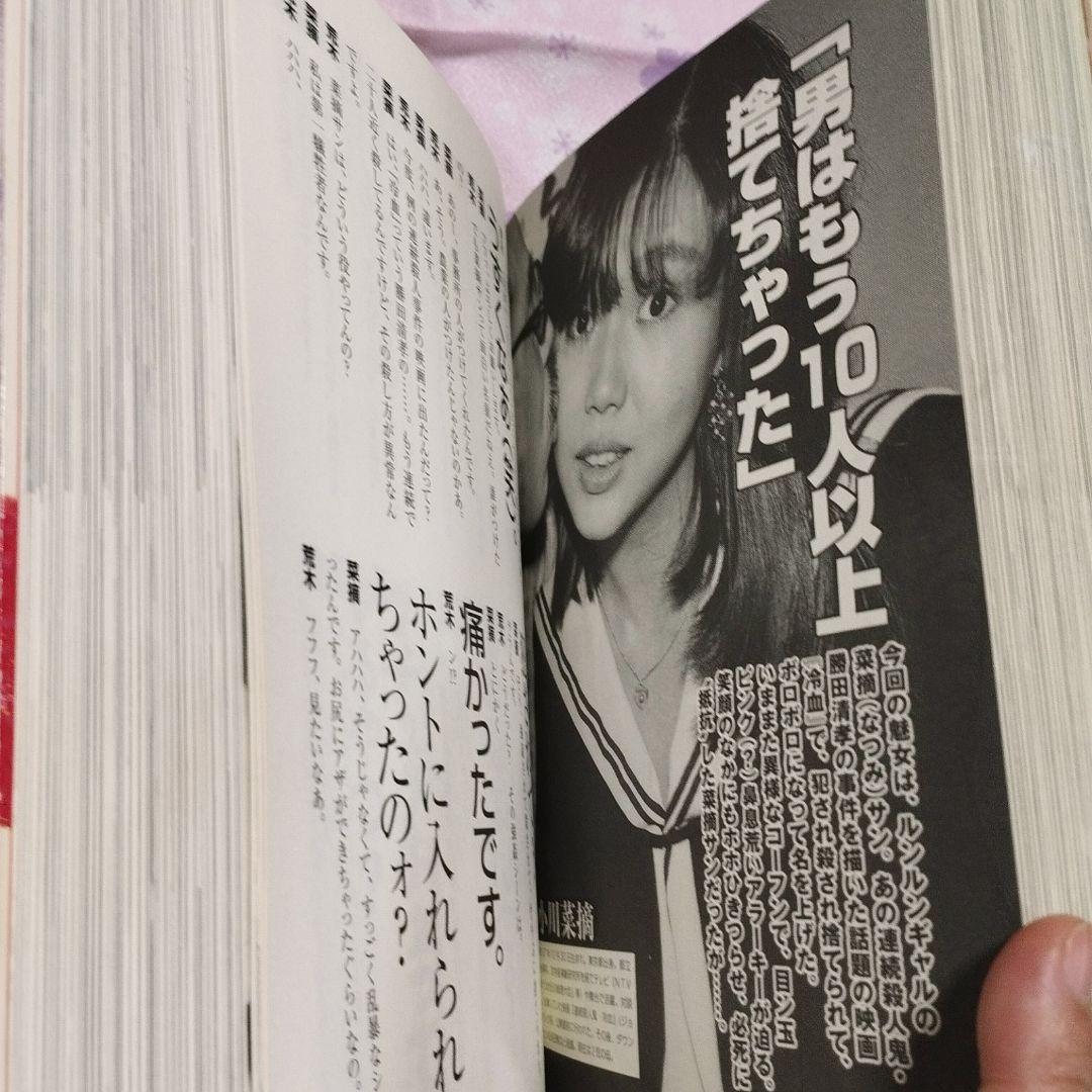 「荒木経惟の熱烈ラヴラヴト－ク」八代亜紀 戸川純 小川菜摘 黛ジュン 引田天功
