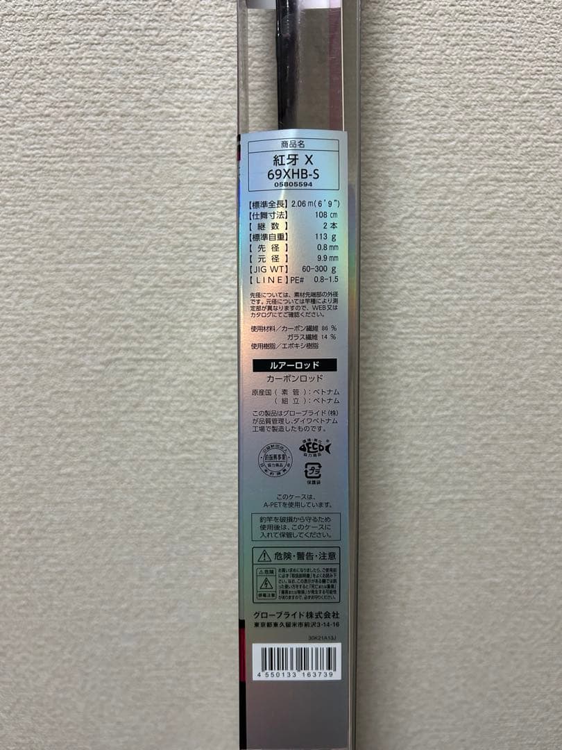 紅牙X 69XHB-S