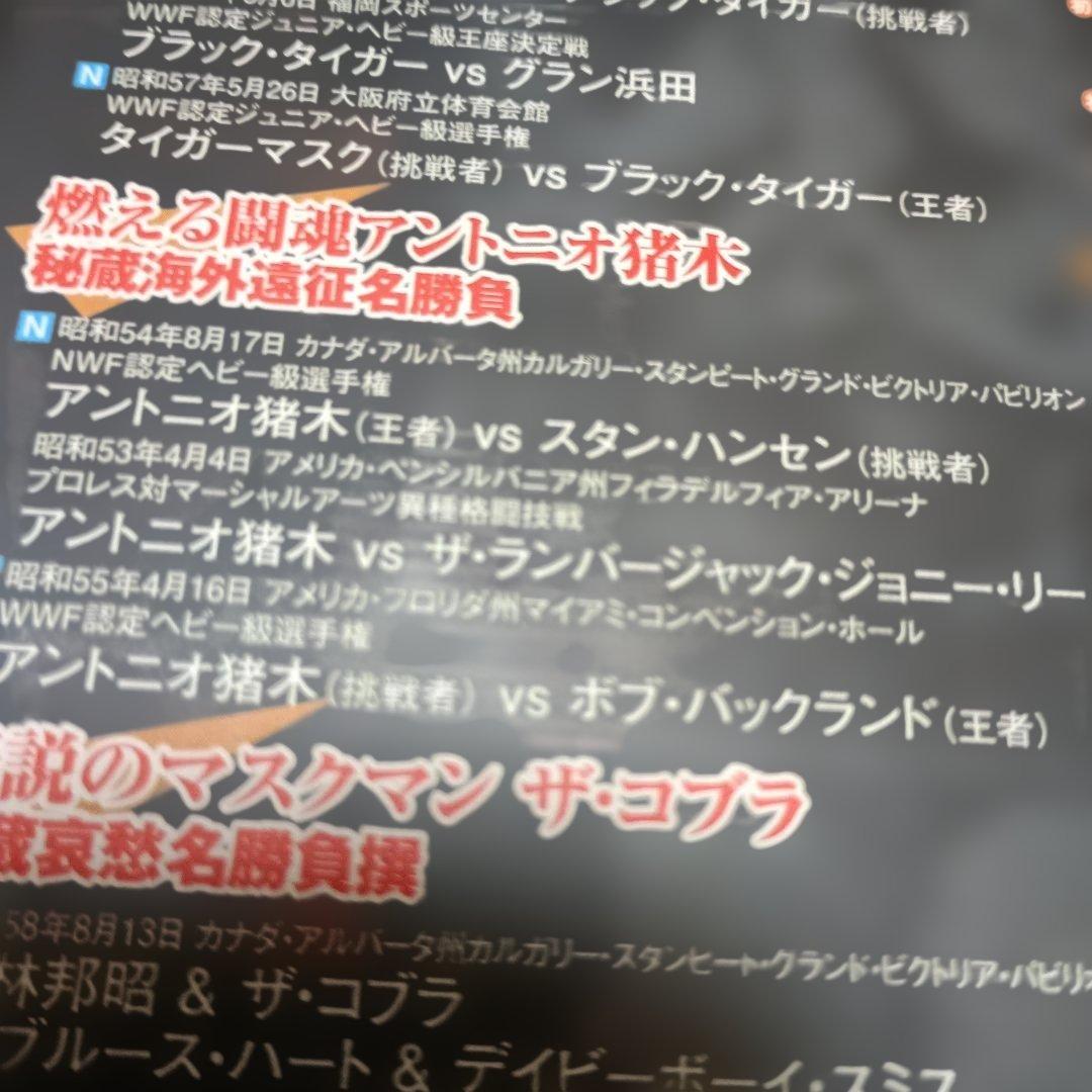 新日本プロレスDVD ワールドプロレスリング ANTHOLOGY