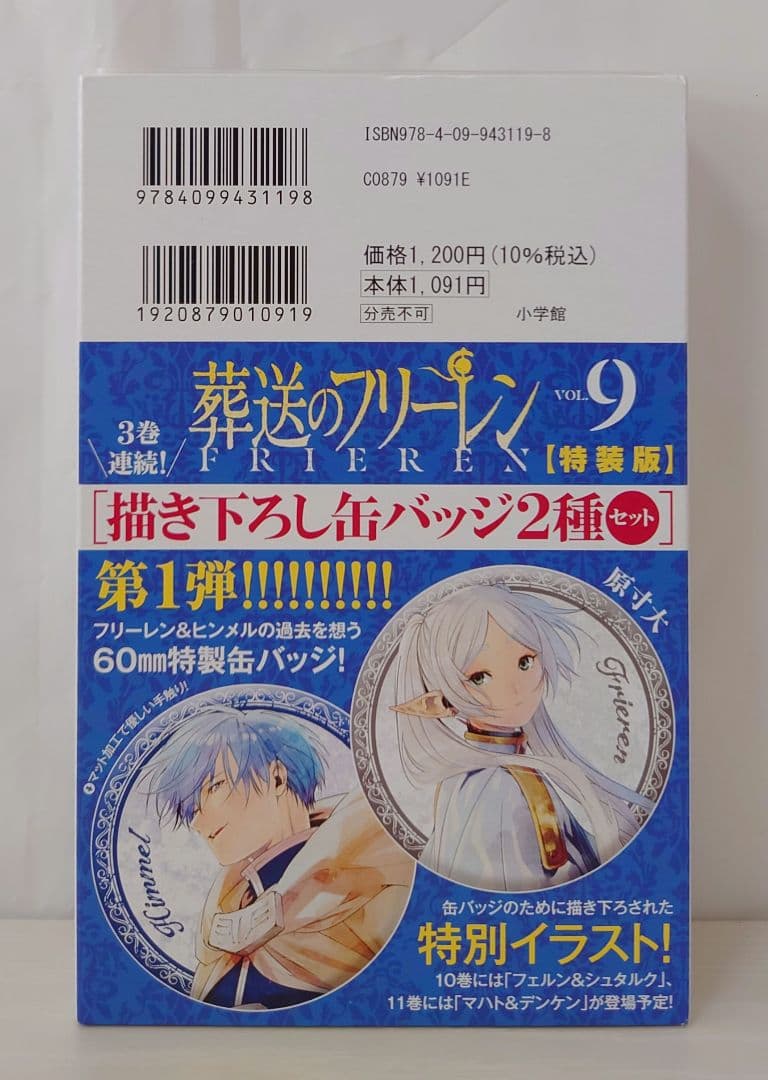 葬送のフリーレン 全巻 特装版