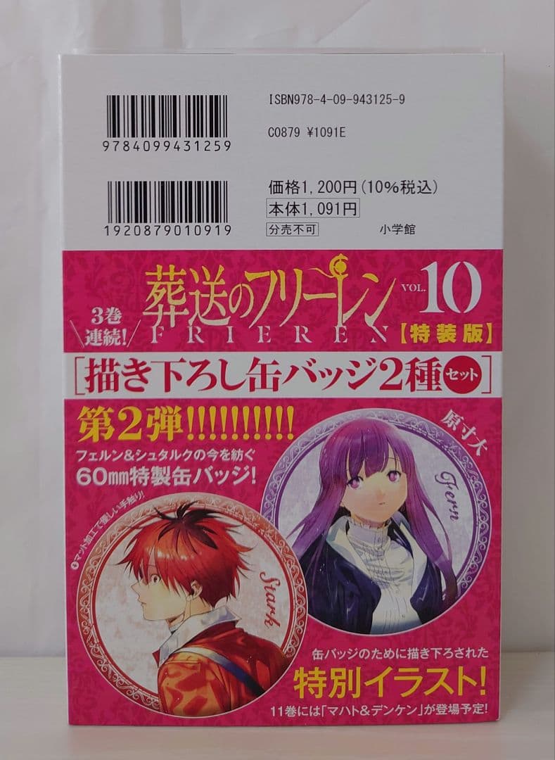 葬送のフリーレン 全巻 特装版