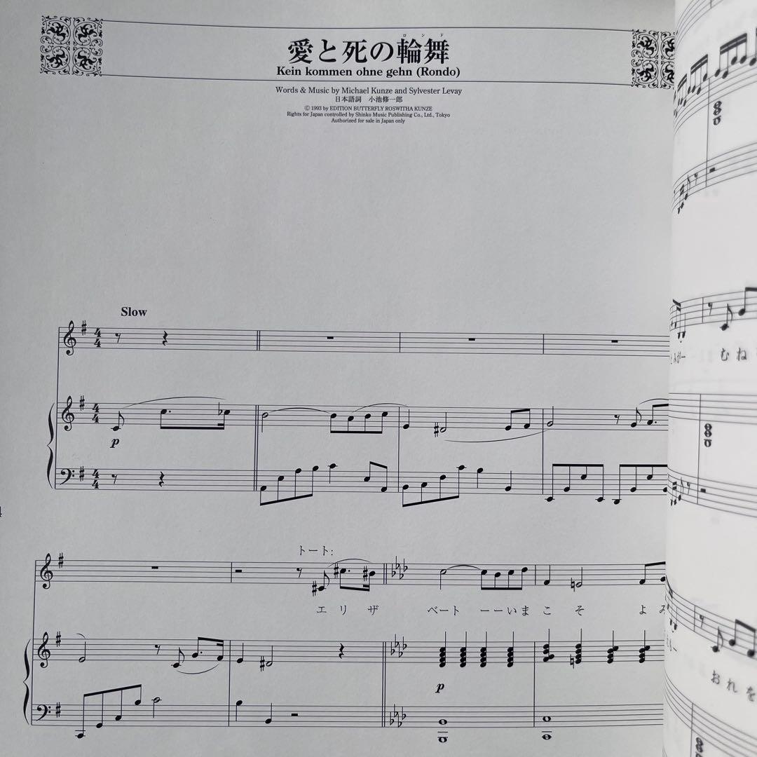 東宝ミュージカル　エリザベート　改訂版　ピアノ弾き語り　楽譜　一路真輝