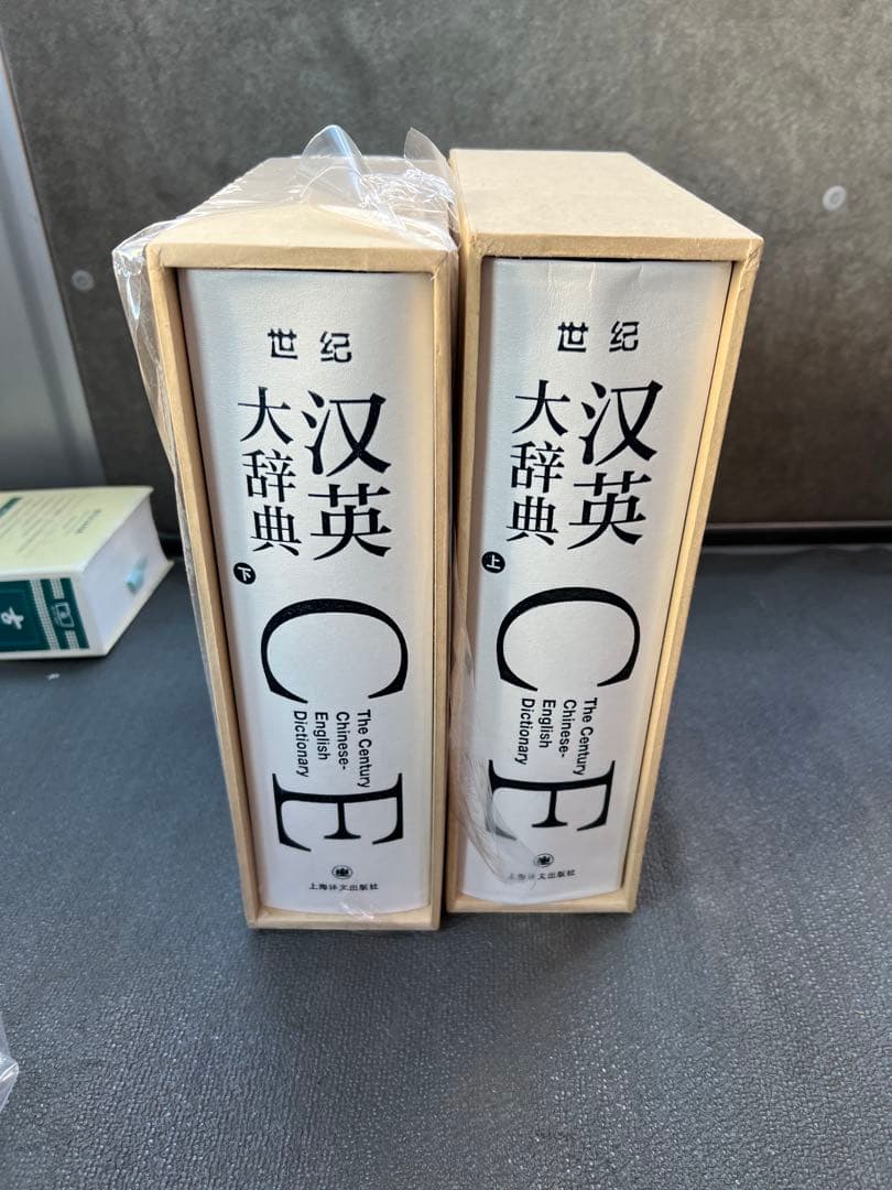 漢英大辞典 CE 2巻セット