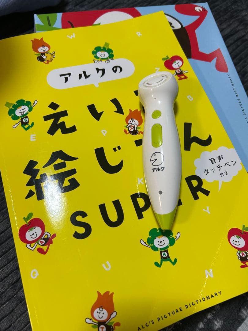 アルクのえいご絵じてん SUPER