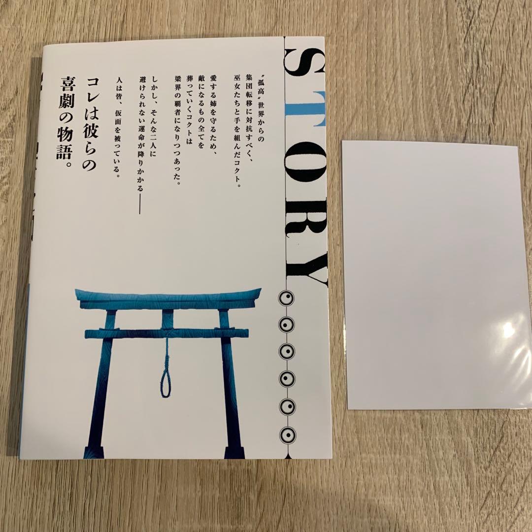 常人仮面　12巻　早期予約特典付き　一路一　鶴吉絵理　山本章一