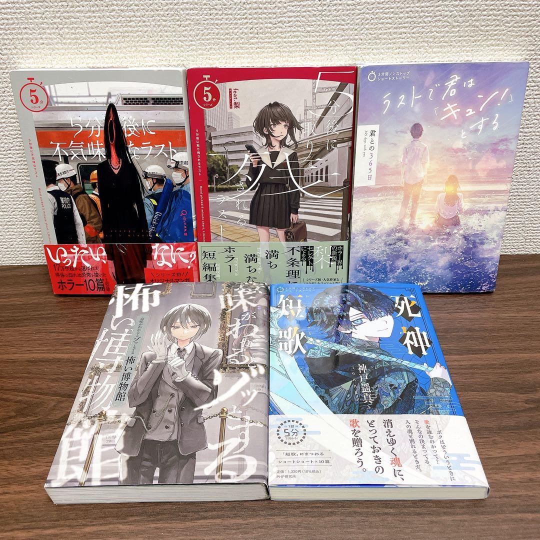 【20冊セット】５分後に意外な結末 EX シリーズ 5秒後に意外な結末 他