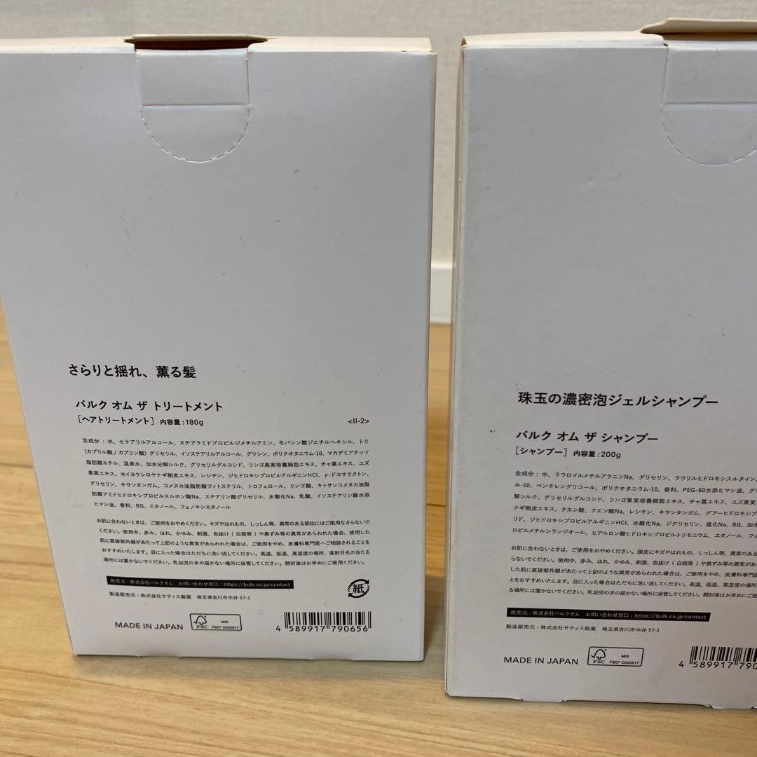 バルクオム　シャンプー＆トリートメント　3箱
