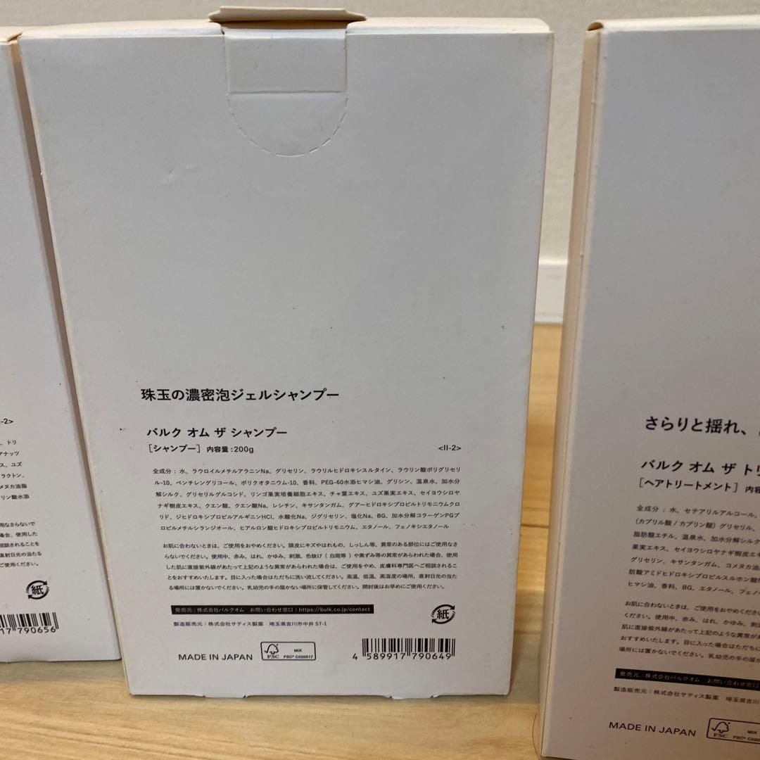 バルクオム　シャンプー＆トリートメント　3箱