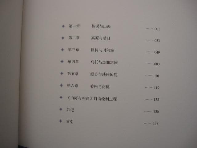 夫作 画集 山海与相逢　直筆サイン入　ポスター　カード付
