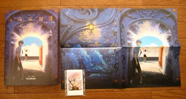 夫作 画集 山海与相逢　直筆サイン入　ポスター　カード付