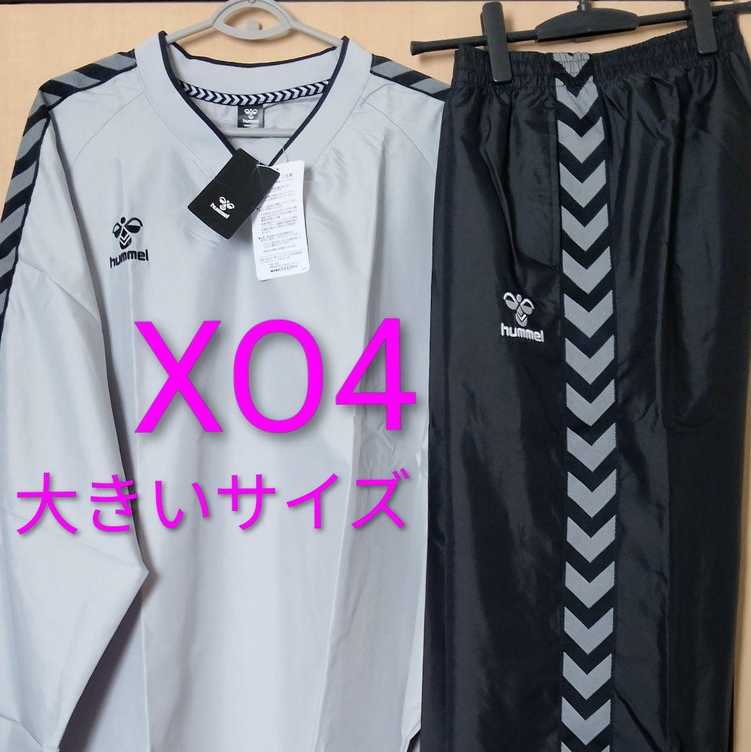 ヒュンメル トライアルコート＆パンツ 上下セット 大きいサイズ XO4 新品