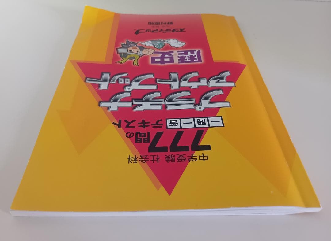 スタディアップ　プラチナアウトプット歴史　中学受験　CD付