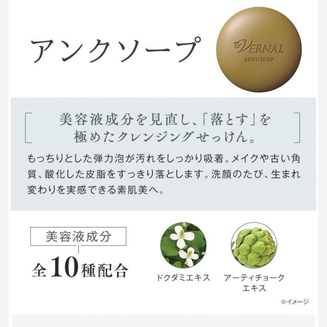 ヴァーナル 洗顔石鹼 アンクソープ センシティブザイフ 各2個 合計4個セット
