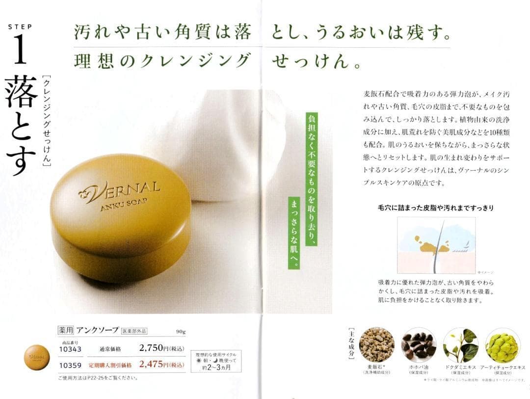 ヴァーナル 洗顔石鹼 アンクソープ センシティブザイフ 各2個 合計4個セット