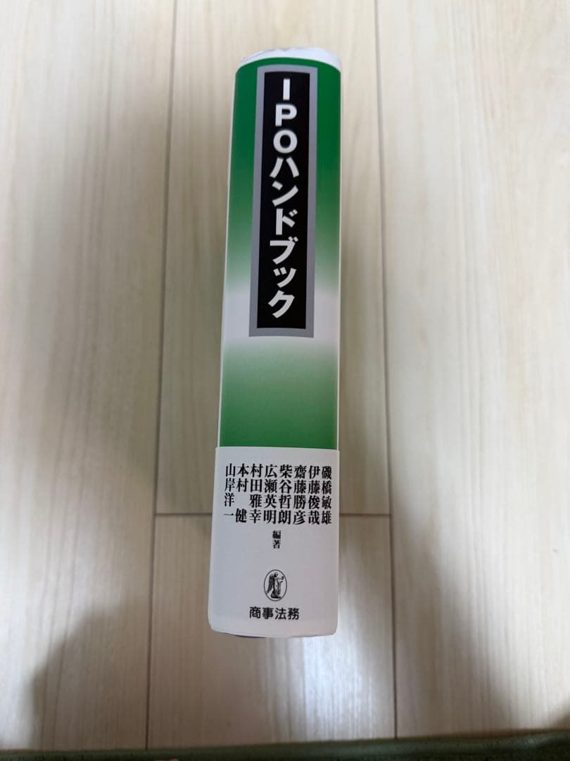IPOハンドブック　商事法務　新品