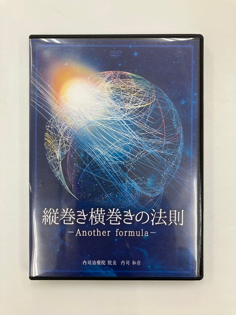 期間限定価格《フルセット》縦巻き横巻きの法則 New commentary