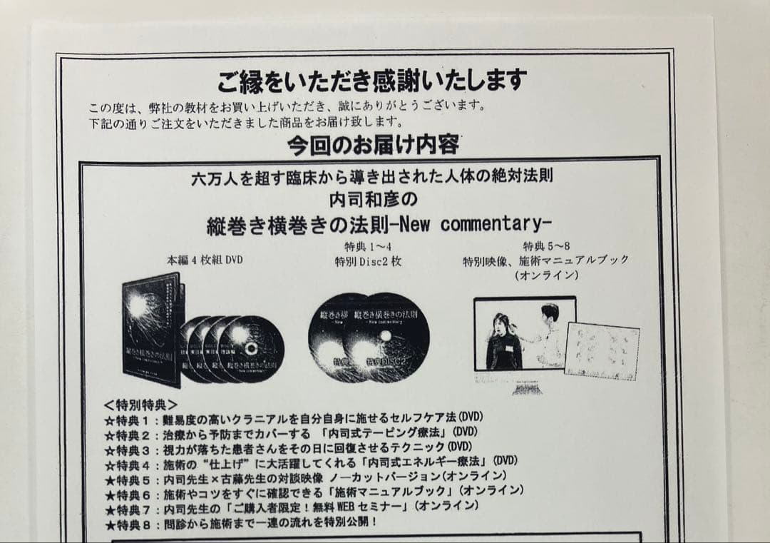 期間限定価格《フルセット》縦巻き横巻きの法則 New commentary