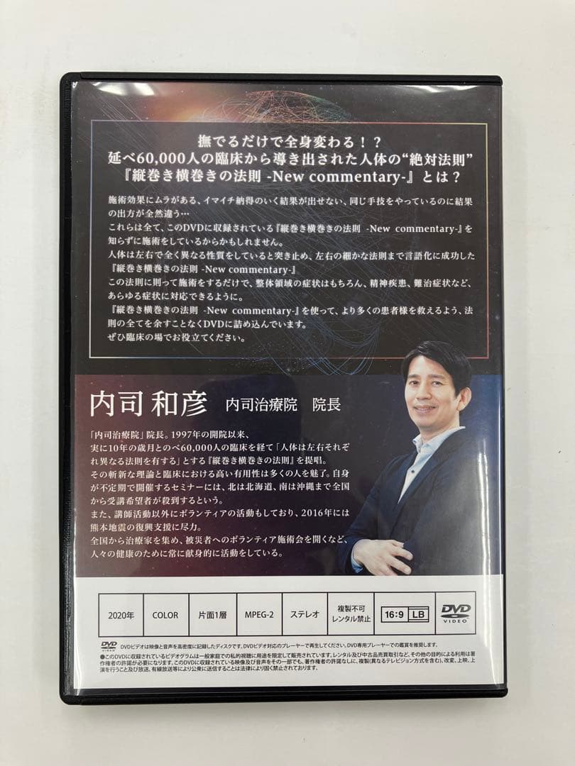 期間限定価格《フルセット》縦巻き横巻きの法則 New commentary
