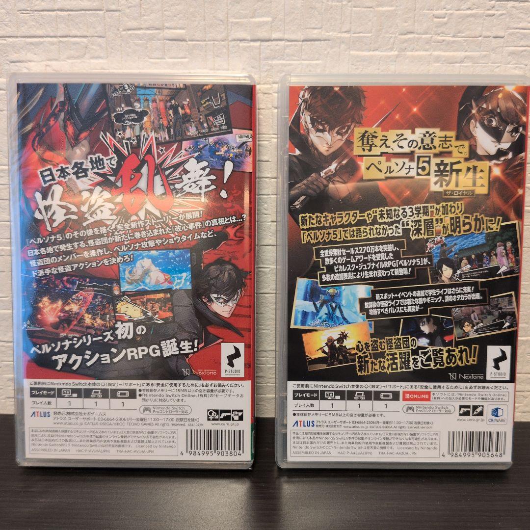 ペルソナ5 ザ•ロイヤル & ペルソナ5 ザ•ファントムストライカーズ