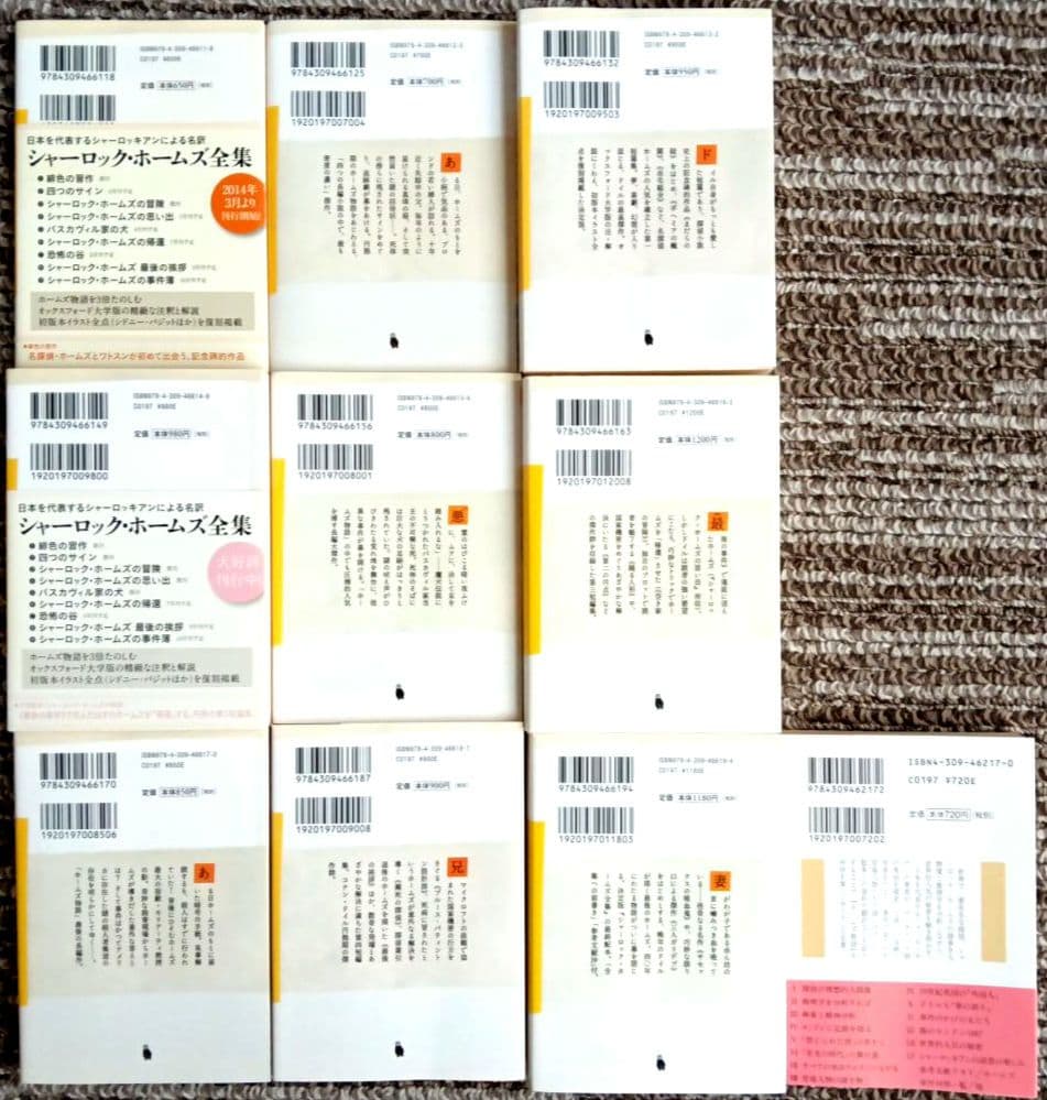 シャーロック・ホームズ全集 全9巻＋推理博物館　河出文庫