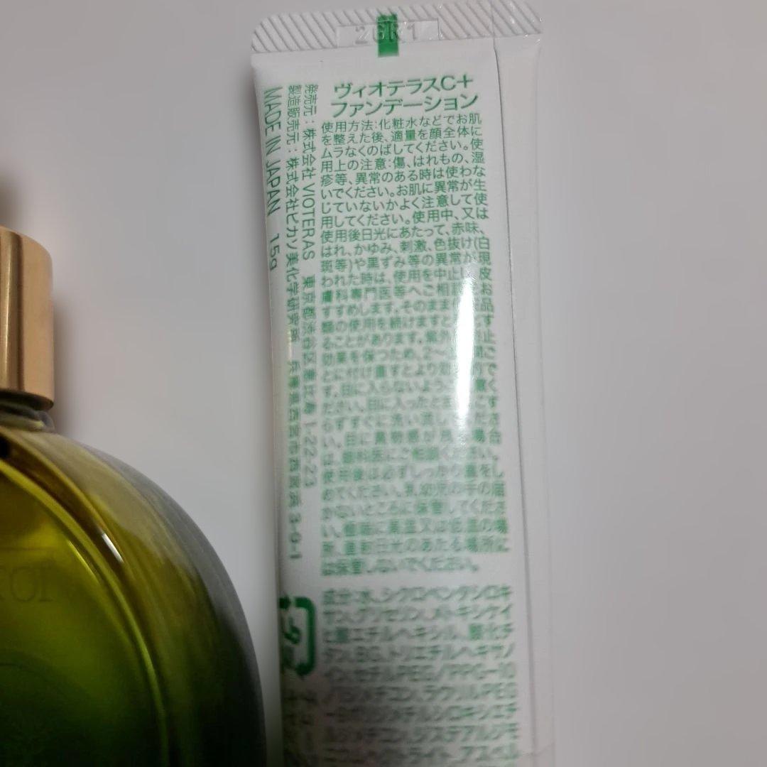 VIOTERAS C Serum & C+クリアファデーションセット