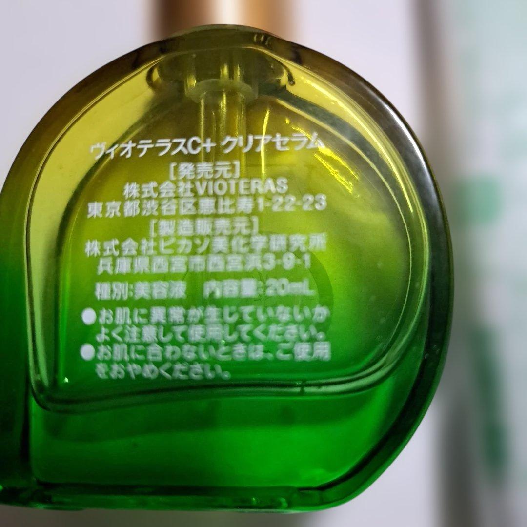 VIOTERAS C Serum & C+クリアファデーションセット