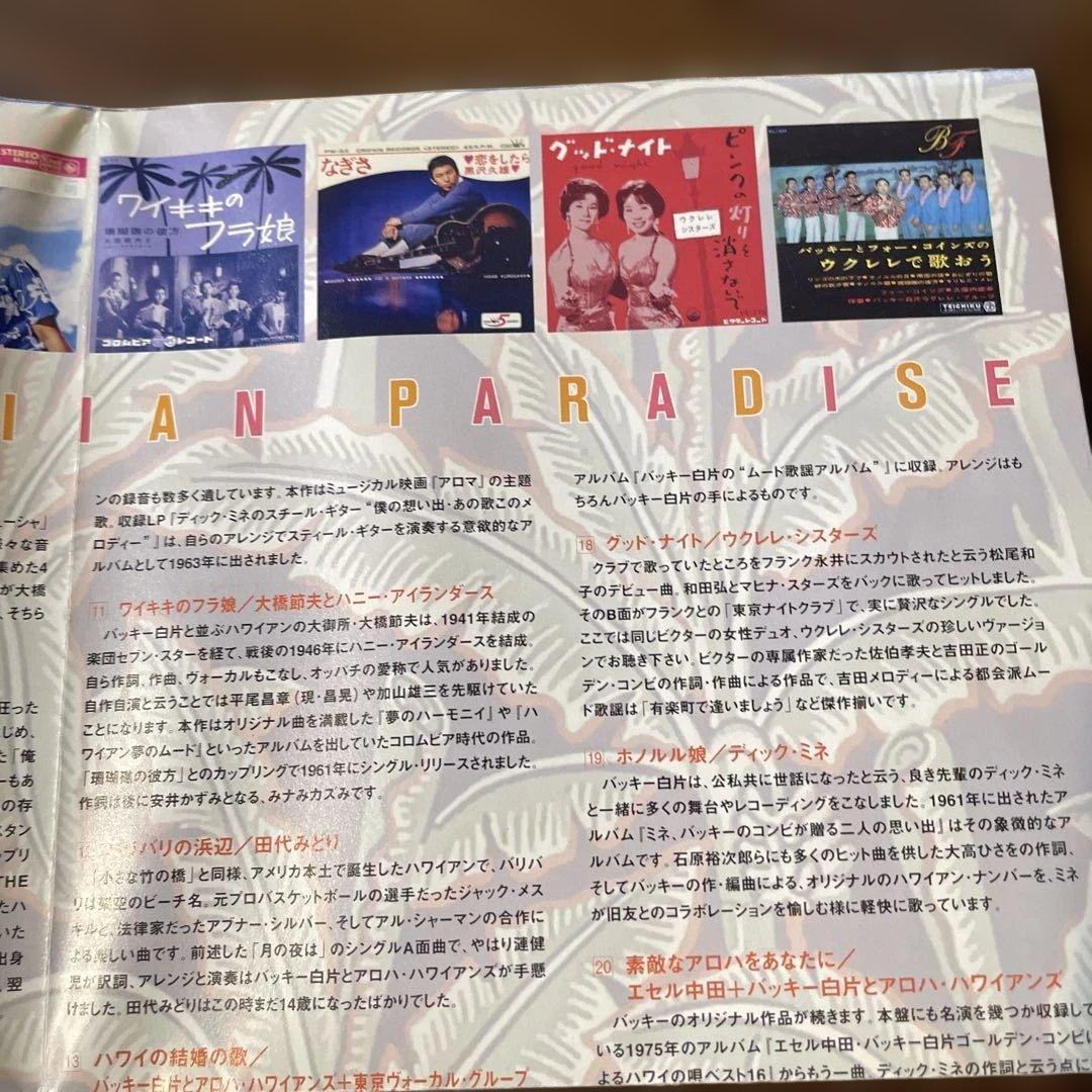 邦楽 AOR CD Hawaii TOKYO HAWAIIAN PARADISE