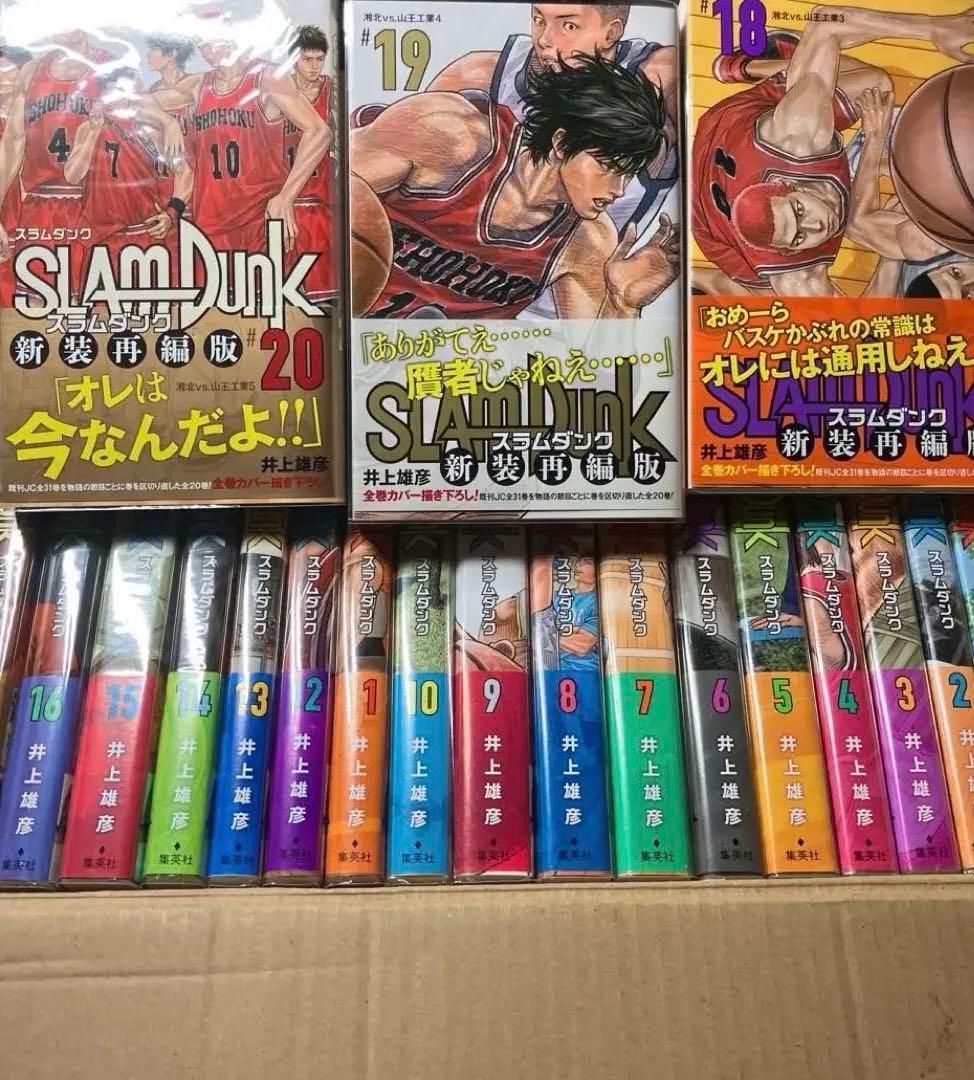 SLAM DUNK 新装版 全20巻セット