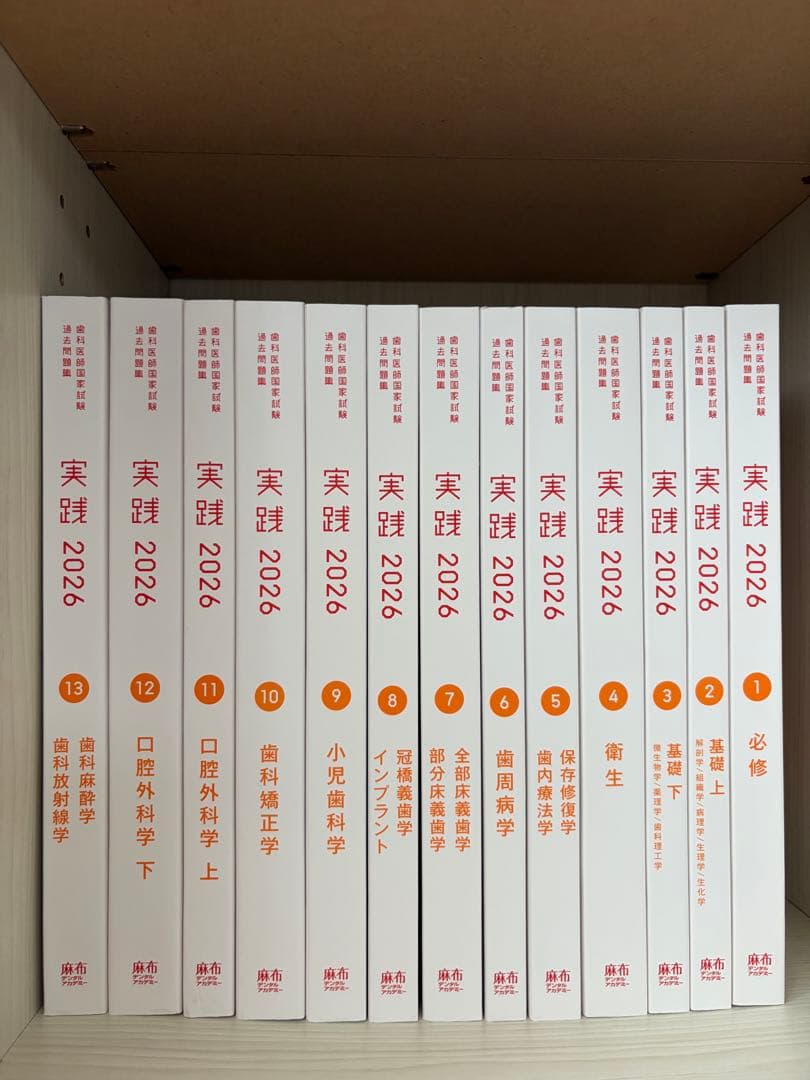 麻布デンタルアカデミー　実践 2026 全7巻(13冊)セット