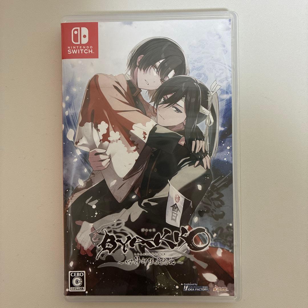 【最終値下げ】BYAKKO ～四神部隊炎恋記～ 特装版＋ステラセット