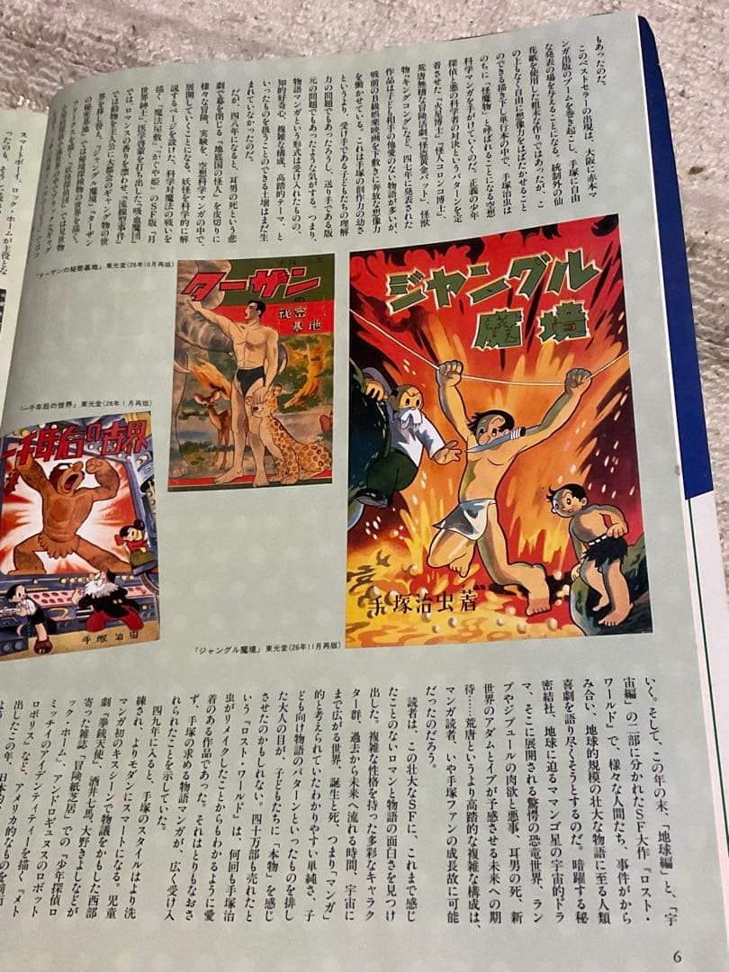 子どもの昭和史・手塚治虫マンガ大全。別冊太陽刊。1997年【ページ数232頁】。
