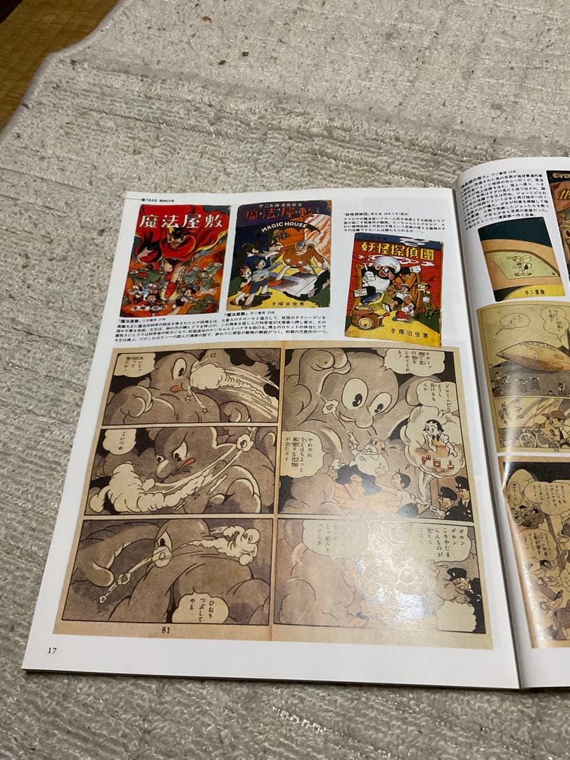 子どもの昭和史・手塚治虫マンガ大全。別冊太陽刊。1997年【ページ数232頁】。