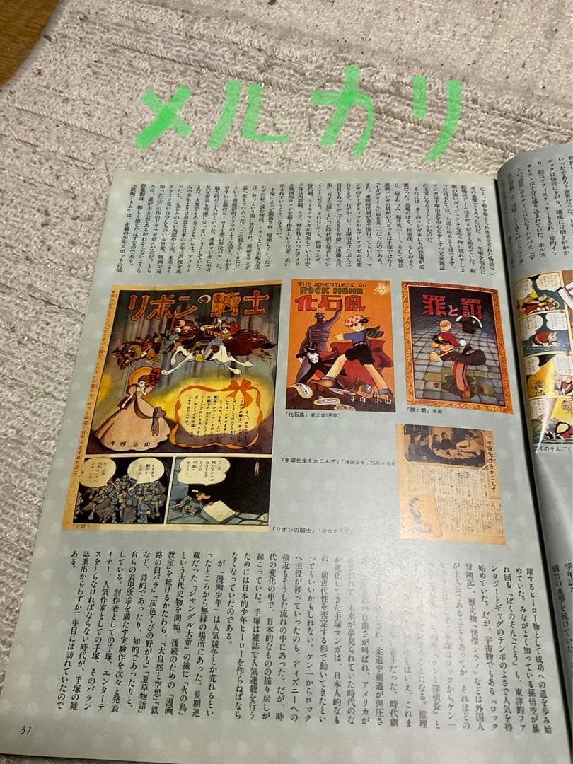 子どもの昭和史・手塚治虫マンガ大全。別冊太陽刊。1997年【ページ数232頁】。