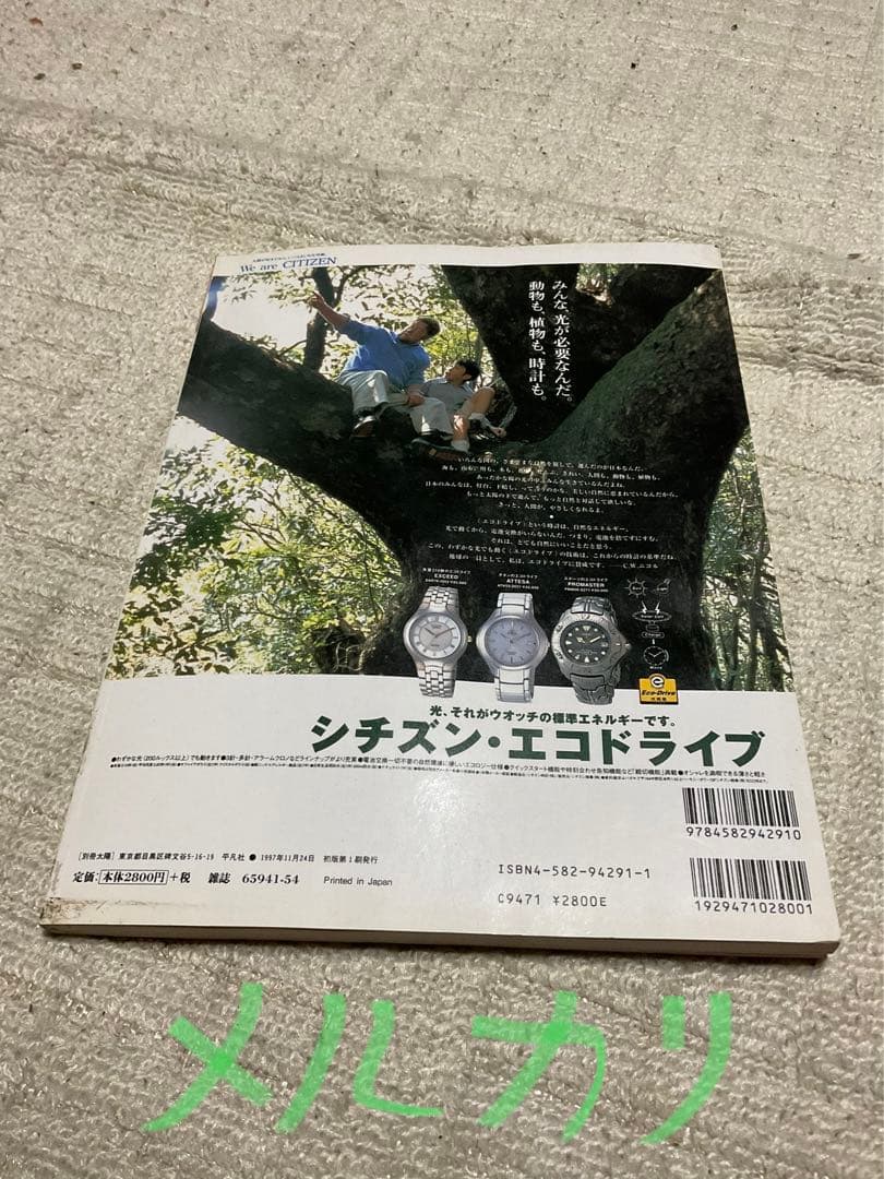子どもの昭和史・手塚治虫マンガ大全。別冊太陽刊。1997年【ページ数232頁】。