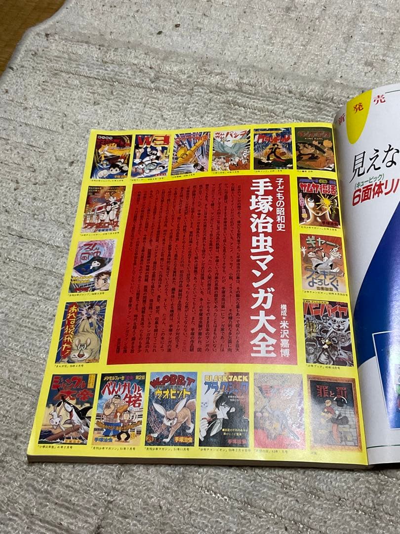 子どもの昭和史・手塚治虫マンガ大全。別冊太陽刊。1997年【ページ数232頁】。