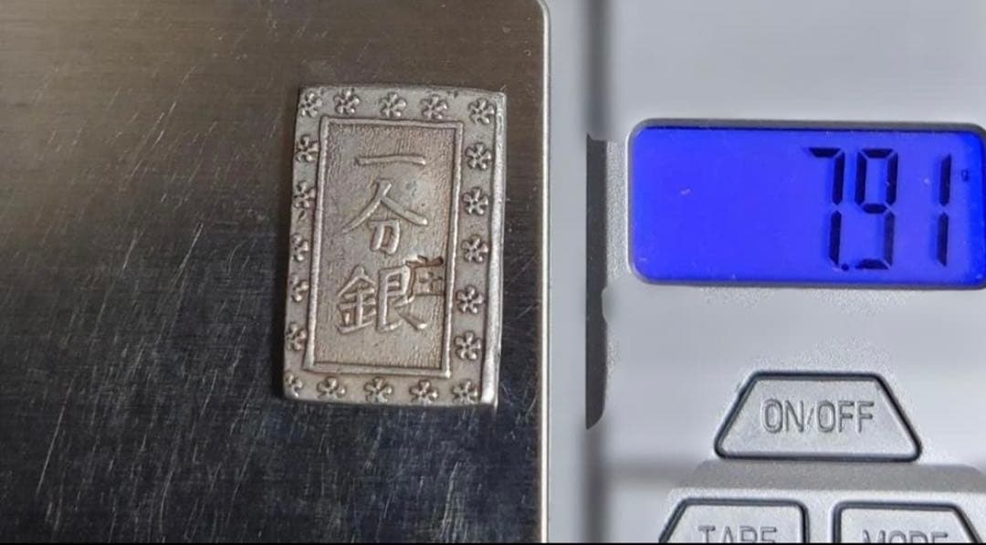 タ*葵様 庄内一分銀 出羽庄内藩（鶴岡）古銭　銀貨