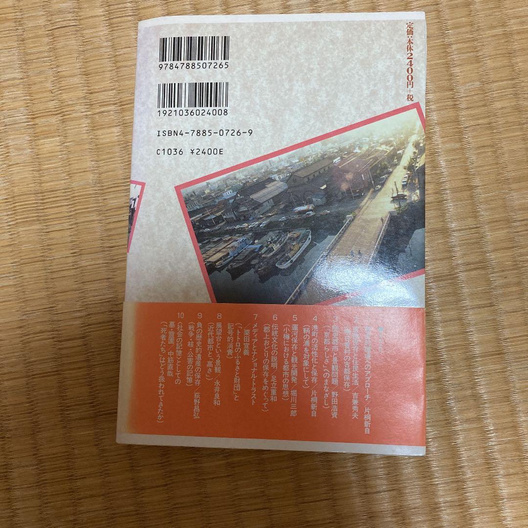 歴史的環境の社会学