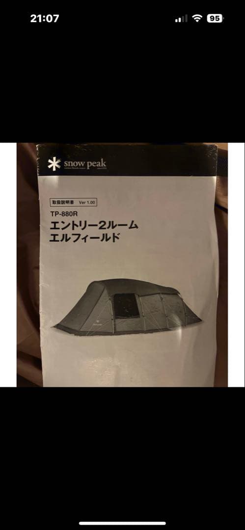 [最終値下] peak TP-880R エントリー2ルームエルフィールド
