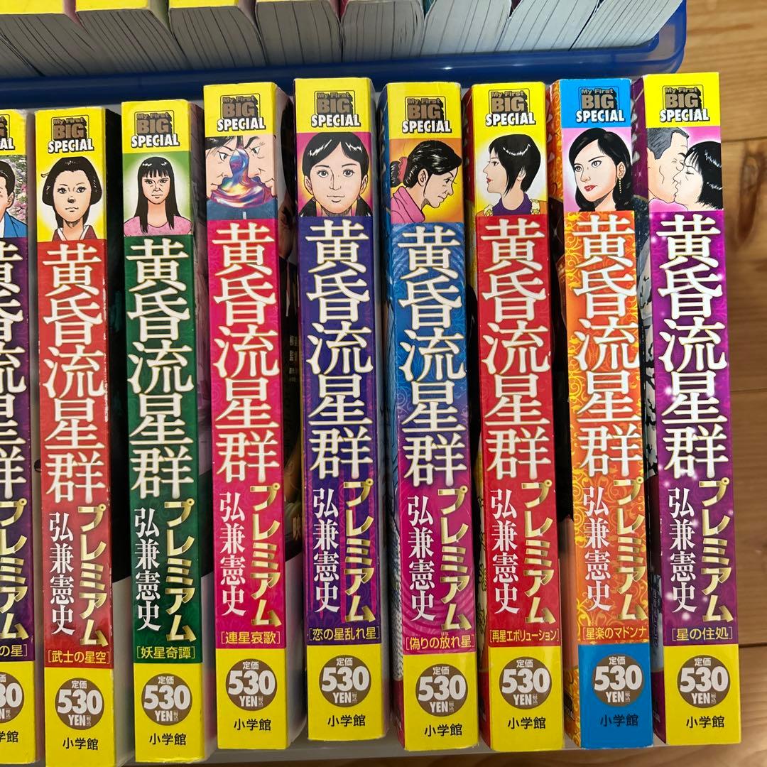 黄昏流星群 プレミアム　40冊セット