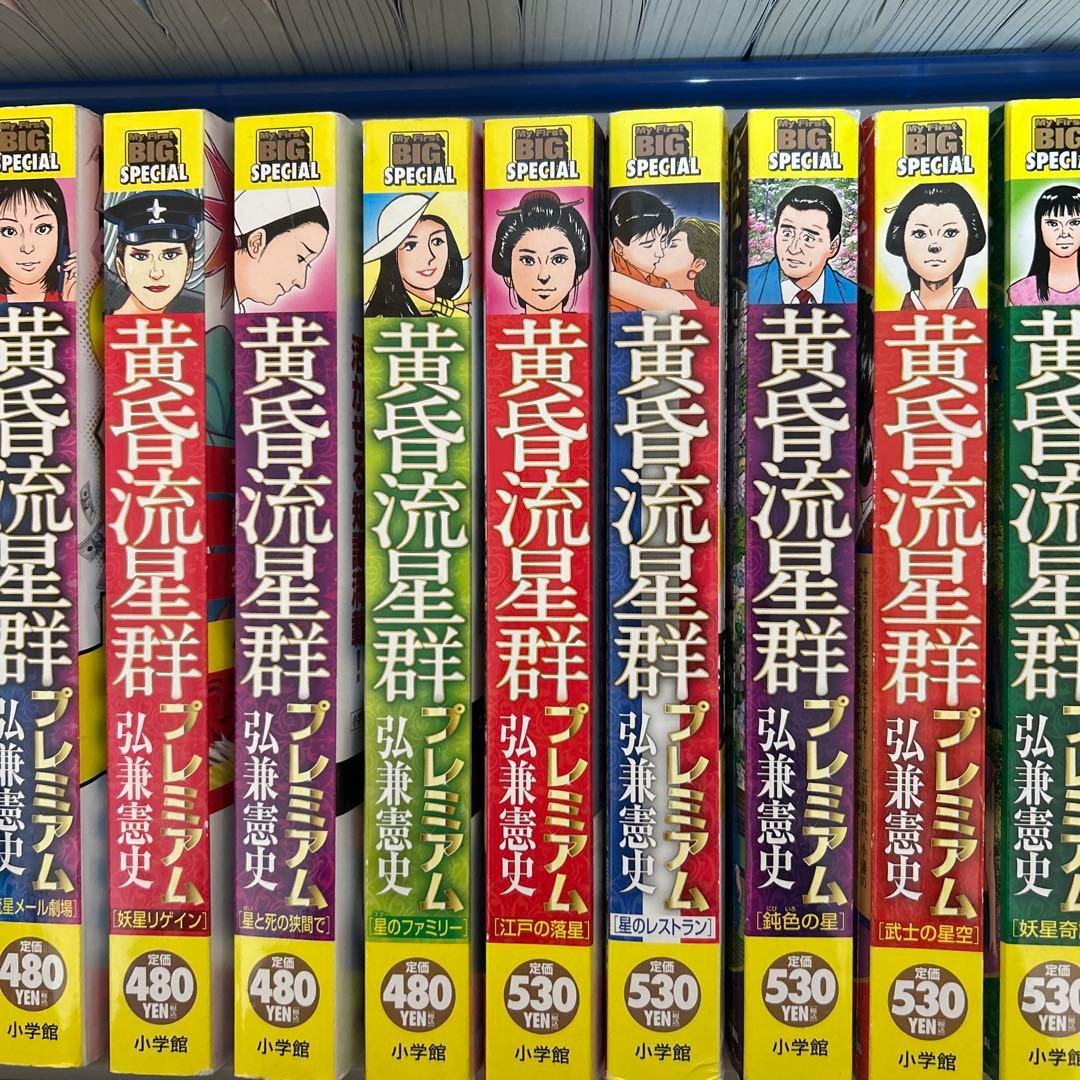 黄昏流星群 プレミアム　40冊セット