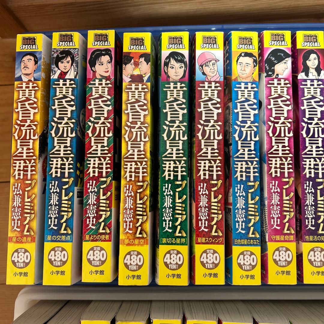 黄昏流星群 プレミアム　40冊セット