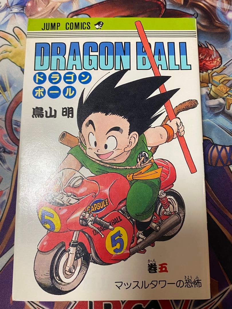 ドラゴンボール　コミック　全て初版