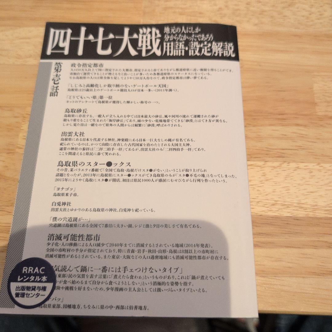 四十七大戦 1-13巻