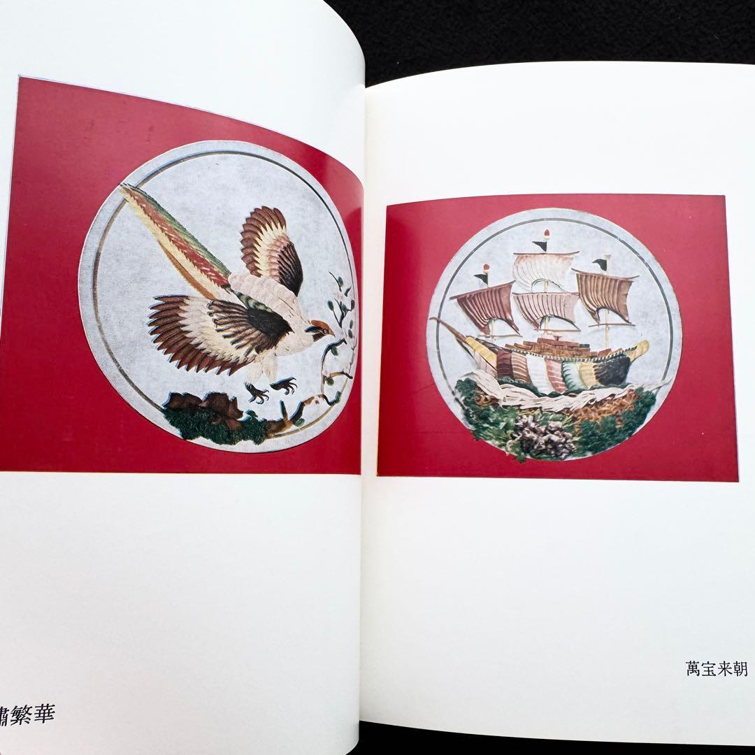 「中国料理百科理論と名菜譜抜萃600選」顧中正 陳建民 監修　中国菜譜研究会