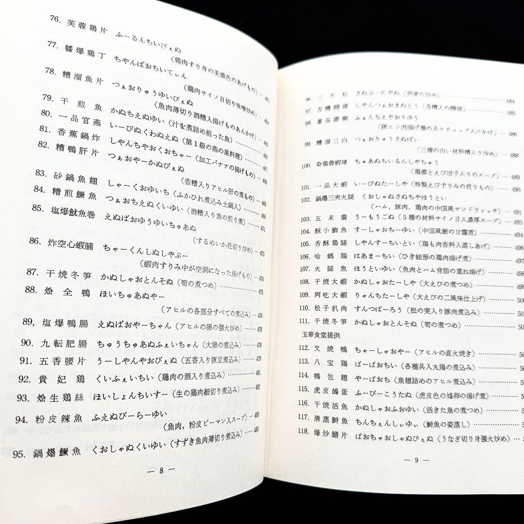 「中国料理百科理論と名菜譜抜萃600選」顧中正 陳建民 監修　中国菜譜研究会