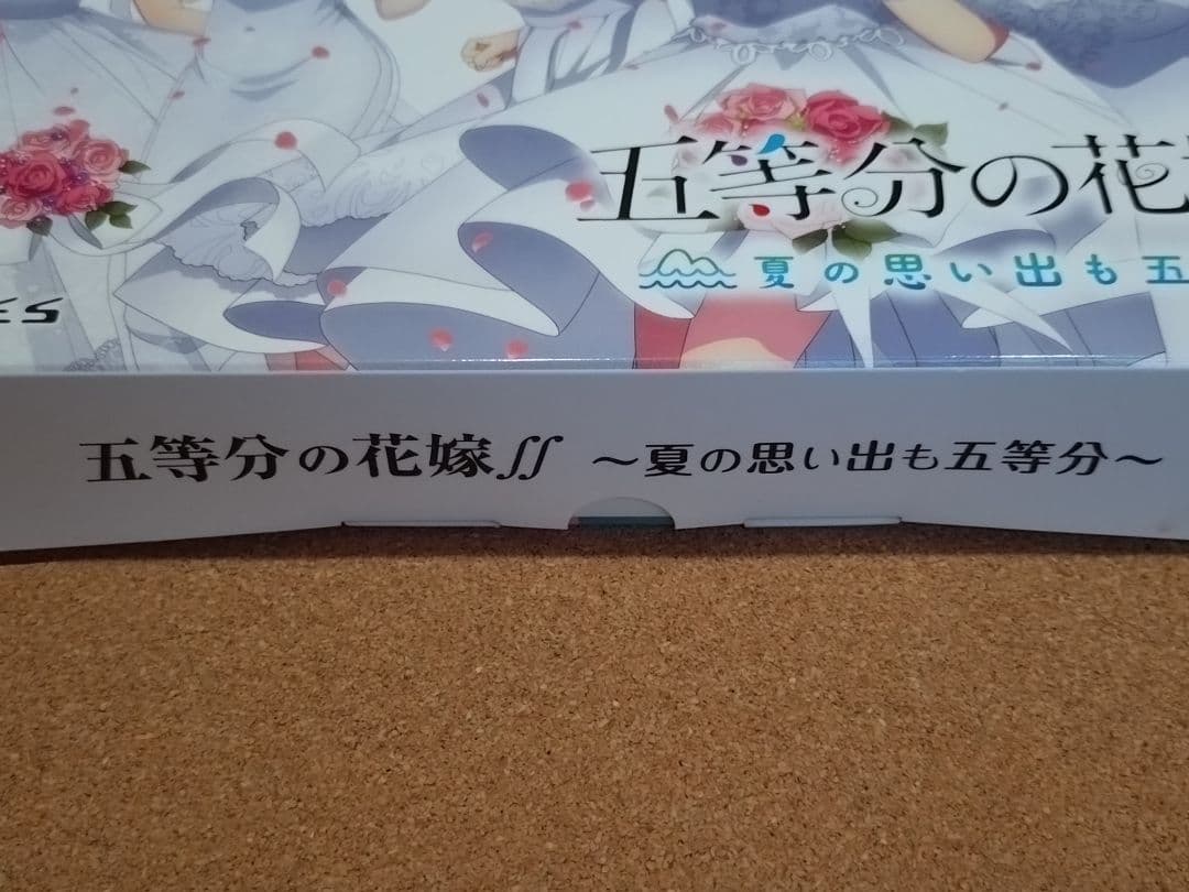 五等分の花嫁　〜夏の思い出も五等分〜
