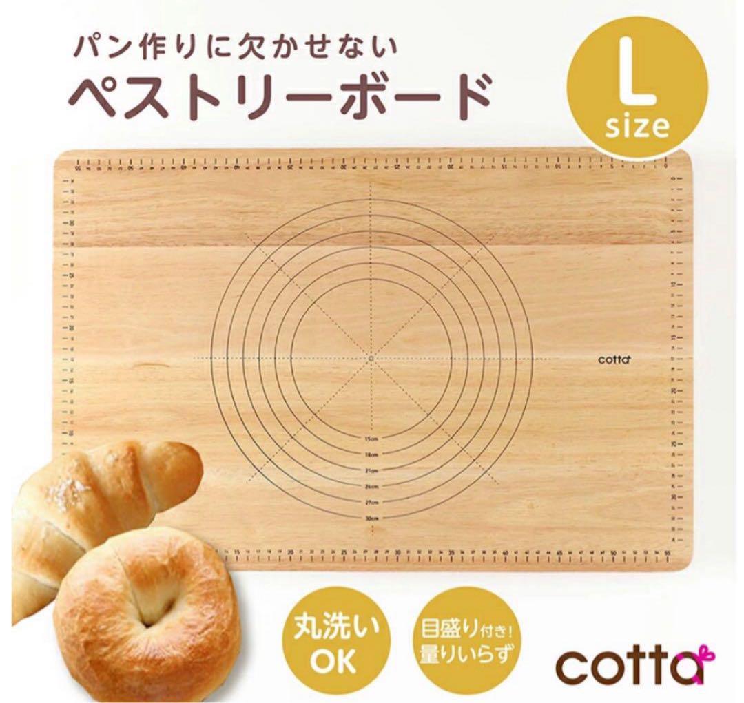 【総額定価9068円】cotta 製菓用品セット　パンスターターキット　パン