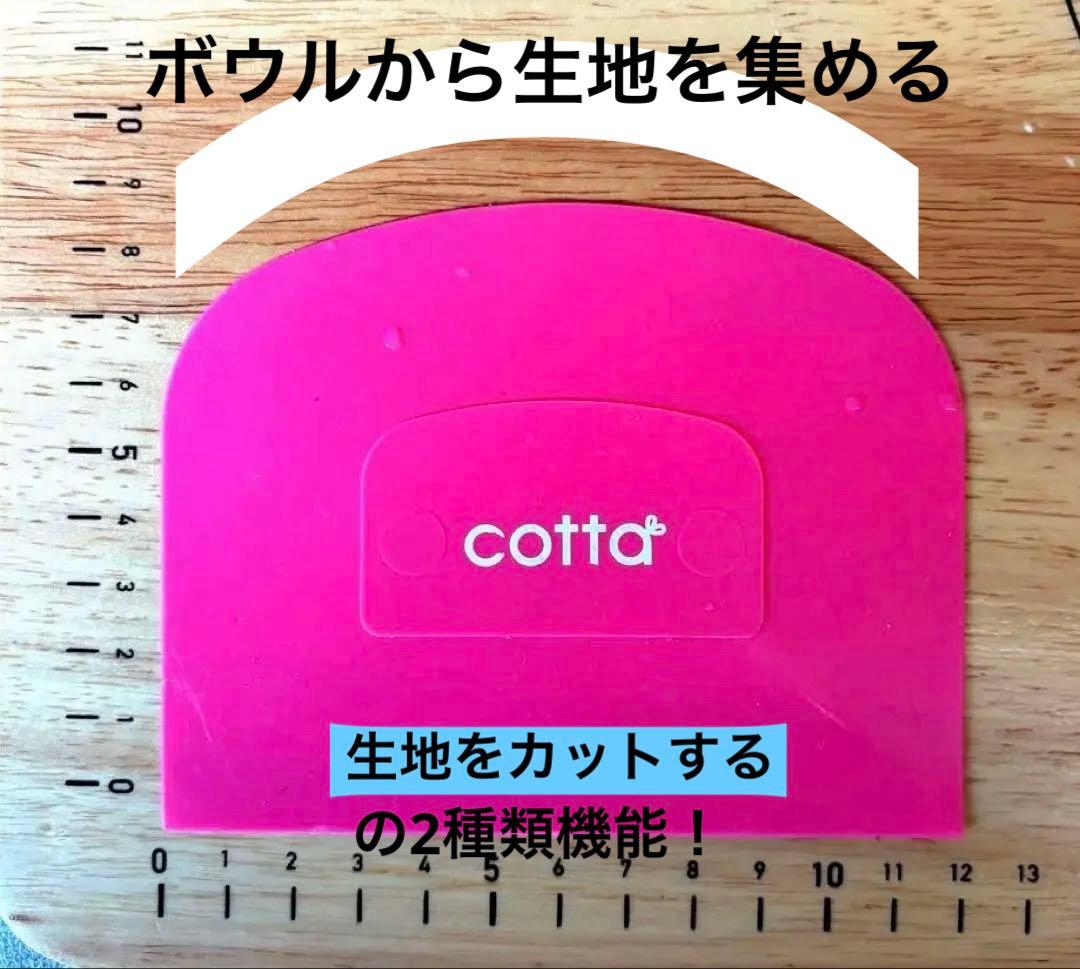 【総額定価9068円】cotta 製菓用品セット　パンスターターキット　パン